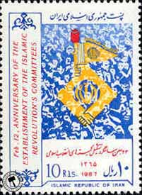 تمبر  یادبود سالگرد تاسیس کمیته های انقلاب اسکناس و تمبر ایران