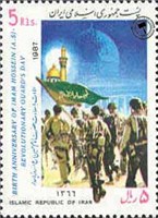  تمبر یادبود ولادت اما حسین (ع)- روز پاسدار اسکناس و تمبر ایران