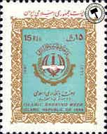  تمبر یادبود هفته بانکداری اسلامی اسکناس و تمبر ایران
