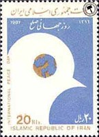  تمبر  یادبود روز جهانی صلح اسکناس و تمبر ایران