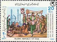  تمبر  یادبود سالگرد قیام خونین قم اسکناس و تمبر ایران