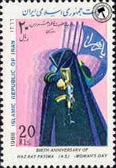  تمبر یادبود ولادت حضرت فاطمه - روز زن اسکناس و تمبر ایران