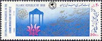  تمبر  یادبود کنگره بزرگداشت حافظ اسکناس و تمبر ایران