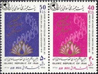  تمبر   یادبود دهمین سالگرد پیروزی انقلاب اسلامی اسکناس و تمبر ایران