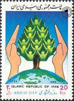 تمبز یادبود روز درختکاری اسکناس و تمبر ایران