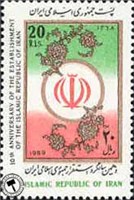 تمبر یادبود سالگرد استقرار جمهوری اسلامی اسکناس و تمبر ایران