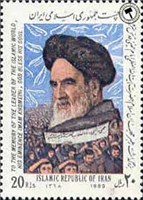 تمبر یادبود بزرگداشت امام خمینی اسکناس و تمبر ایران