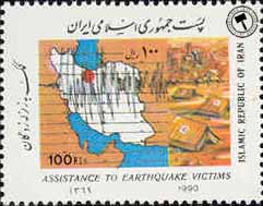  تمبر یادبود کمک به زلزله زدگان اسکناس و تمبر ایران