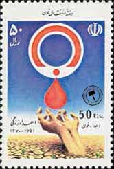  تمبر یادبود انتقال خون اسکناس و تمبر ایران