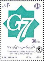  تمبر یادبود اجلاس وزرای گروه 77 اسکناس و تمبر ایران