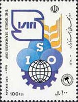  تمبر یادبود روز جهانی استاندارد اسکناس و تمبر ایران