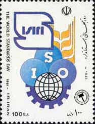  تمبر یادبود روز جهانی استاندارد اسکناس و تمبر ایران