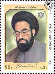  تمبر یادبود بزرگداشت شهید حسینی اسکناس و تمبر ایران