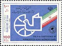   تمبر یادبود کنفرانس ائتلاف خبرگذاری های کشورهای غیر متحد اسکناس و تمبر ایران