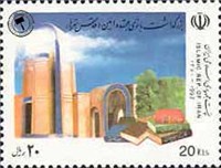   تمبر یادبود بزرگداشت بانوی مجتحده امین اسکناس و تمبر ایران