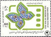  تمبر  یادبود جشنواره فیلم کودک و نوجوان اسکناس و تمبر ایران