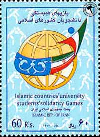  تمبر یادبود بازیهای همبستگی دانشجویان کشورهای اسلامی اسکناس و تمبر ایران
