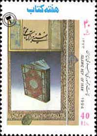  تمبر یادبود هفته کتاب اسکناس و تمبر ایران