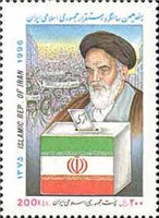  تمبر یادبود هفدهمین سالگرد استقرار جمهوری اسلامی اسکناس و تمبر ایران