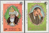 تمبر یادگاری تمبر یادگاری بزرگداشت مولوی و علامه اقبال اسکناس و تمبر ایران