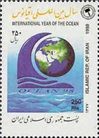 تمبر یادگاری سال بین المللی اقیانوس اسکناس و تمبر ایران