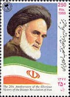 تمبر یادبود  بیستمین سالگرد پیروزی انقلاب اسلامی اسکناس و تمبر ایران