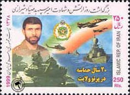 تمبر یادبود  بزرگداشت روز ارتش و شهادت صیاد شیرازی اسکناس و تمبر ایران