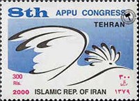 تمبر یادبود  کنگره اتحادیه پستی جنوب و غرب آسیا اسکناس و تمبر ایران