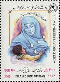 تمبر یادبود  هفته جهانی شیر مادر اسکناس و تمبر ایران