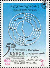 تمبر یادبود سالگرد کمیساری عالی سازمان ملل متحد اسکناس و تمبر ایران