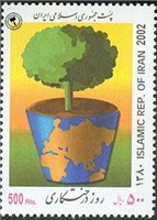 تمبر یادبود روز درختکاری اسکناس و تمبر ایران