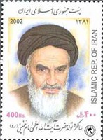 تمبر یادبود سالگرد تولد امام خمینی اسکناس و تمبر ایران