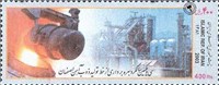 تمبر یادبود سالگرد بهره برداری از خط تولید ذوب آهن اصفهان اسکناس و تمبر ایران