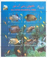 تمبر یادبود ماهی های آب شور - بلوک یادگاری اسکناس و تمبر ایران
