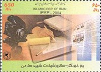 تمبر یادبود روز خبرنگار اسکناس و تمبر ایران