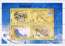 تمبر یادبود خلیج فارس - بلوک یادگاری اسکناس و تمبر ایران