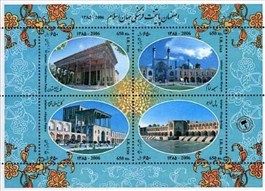 تمبر یادبود اصفهان پایتخت فرهنگی جهان اسلام اسکناس و تمبر ایران