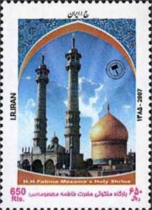 تمبر یادبود بارگاه حضرت معصومه اسکناس و تمبر ایران