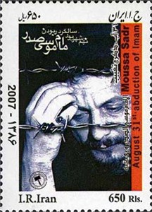 تمبر یادبود سالگرد ربودن امام موسی صدر اسکناس و تمبر ایران