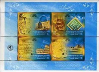تمبر یادبود سال پیامبر اعظم - بلوک یادگاری اسکناس و تمبر ایران