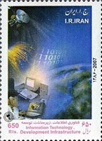 تمبر یادبود فناوری اطلاعات زیر ساخت توسعه اسکناس و تمبر ایران