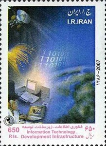 تمبر یادبود فناوری اطلاعات زیر ساخت توسعه اسکناس و تمبر ایران