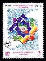 تمبر یادبود روز ارتباطات و روابط عمومی اسکناس و تمبر ایران