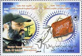 تمبر یادبود شهید عماد مغنیه اسکناس و تمبر ایران