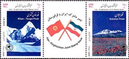 تمبر مشترک ایران - قرقیزستان اسکناس و تمبر ایران