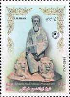 تمبر یادبود شیخ ابوالحسن خرقانی اسکناس و تمبر ایران