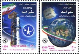 تمبر یادبود اولین ماهواره ایرانی - سفیر امید اسکناس و تمبر ایران