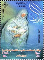 تمبر یادبود روز مادر اسکناس و تمبر ایران