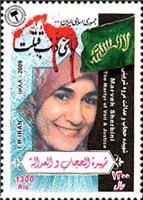 تمبر یادبود مروه شروینی - شهید حجاب اسکناس و تمبر ایران