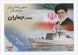 تمبر یادبود یادبود ناوشکن جماران اسکناس و تمبر ایران